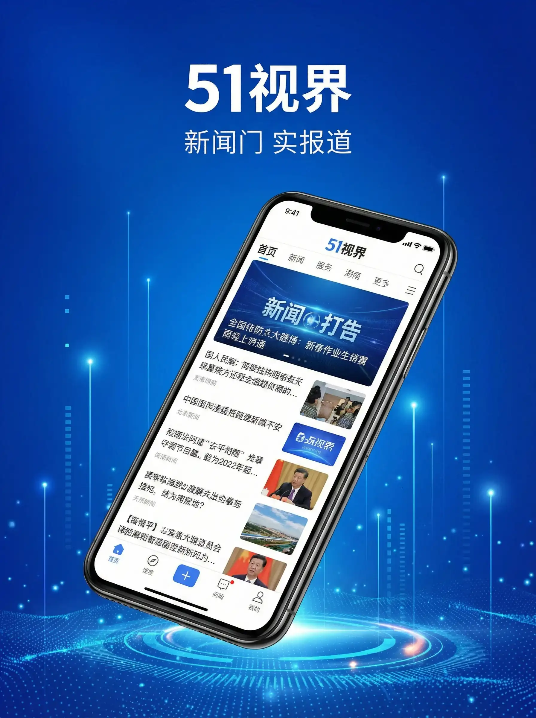 51视界APP手机客户端展示 - 新金瓶梅在线看 移动端
